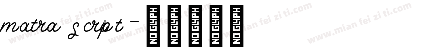 matra script字体转换